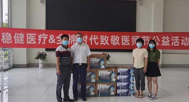 Отдайте дань уважения медицинским работникам! В день китайского врача компания «победитель медицины» направила благотворительные пожертвования более чем в 200 больниц