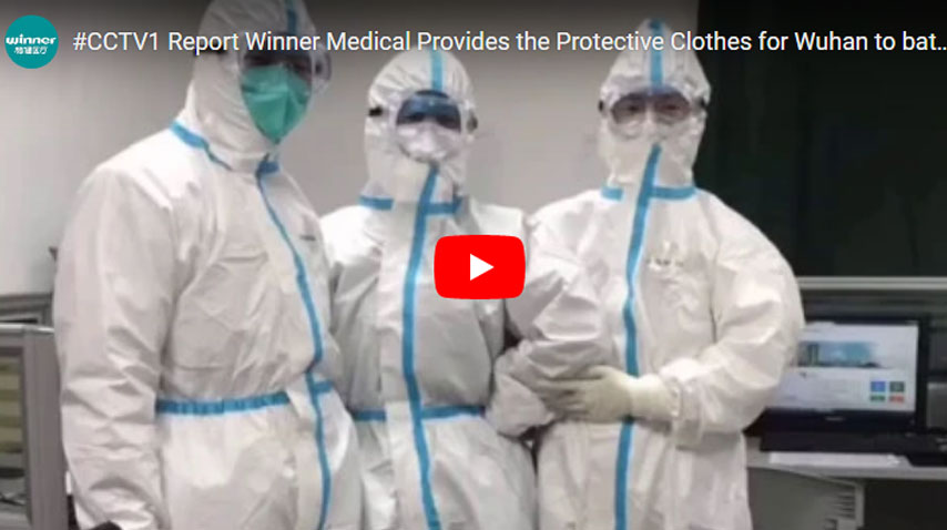 #CCTV1 Report Winner Medical предоставляет защитную одежду для ухана, чтобы сразиться с NCoV в 2019 году